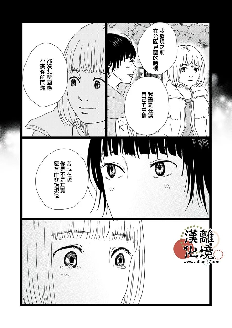 并非爱情 第34话 第10页
