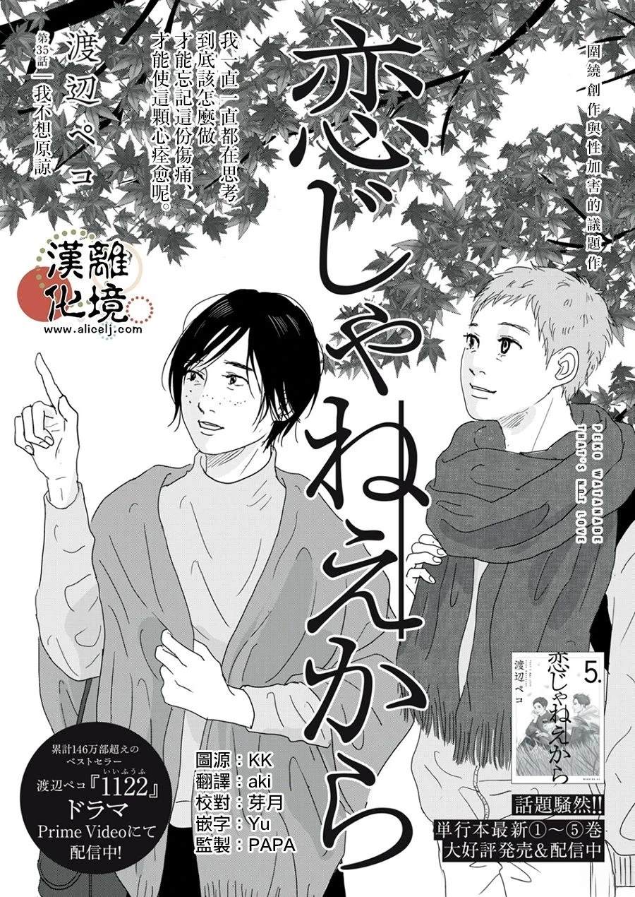 并非爱情 第35话 第1页