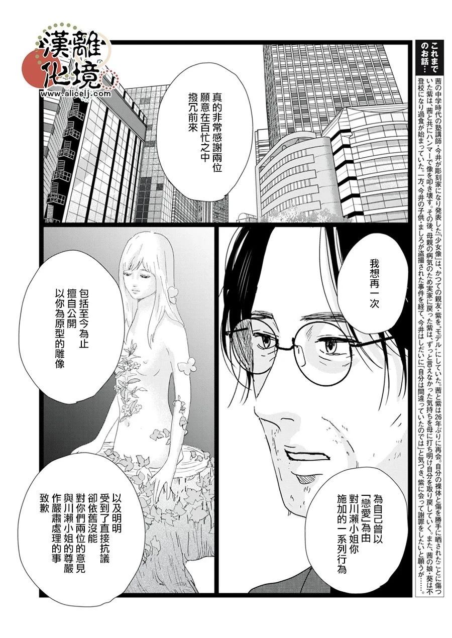 并非爱情 第35话 第2页