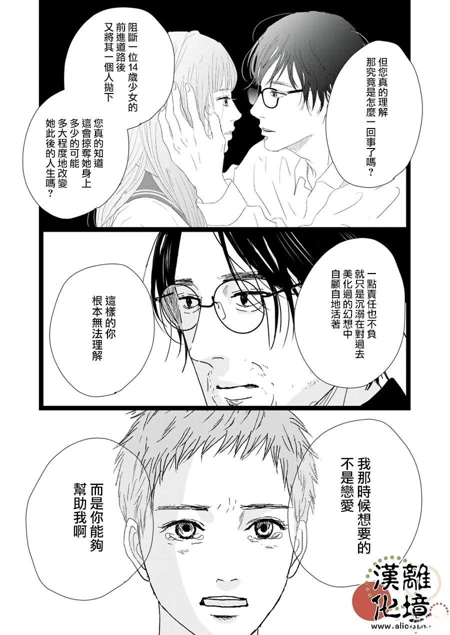 并非爱情 第35话 第11页