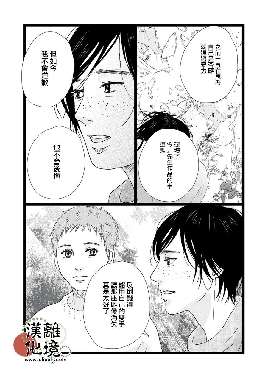 并非爱情 第35话 第13页