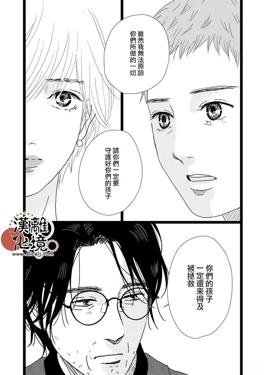 并非爱情 第35话 第14页