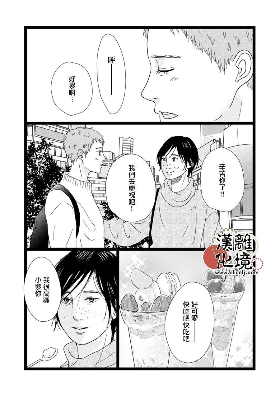 并非爱情 第35话 第16页