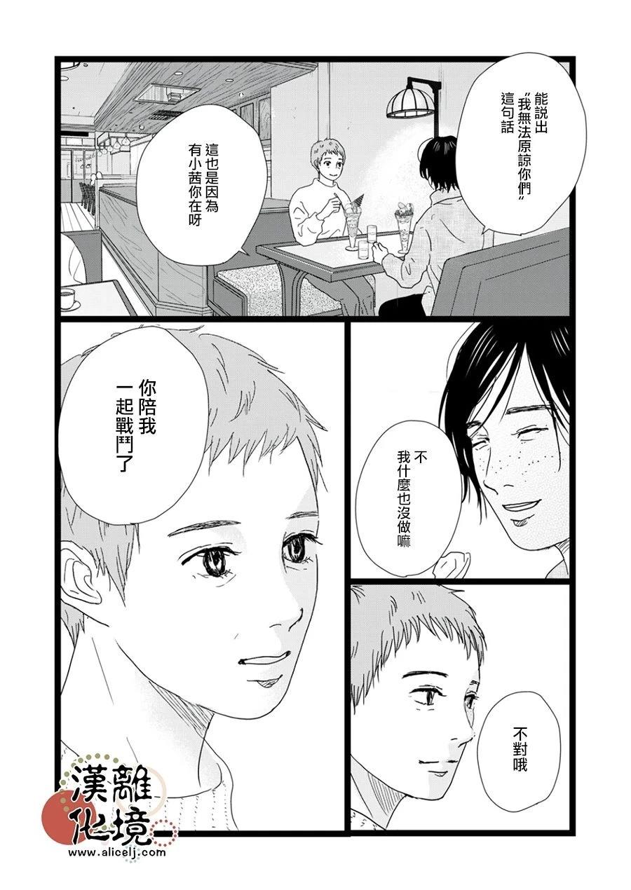 并非爱情 第35话 第17页