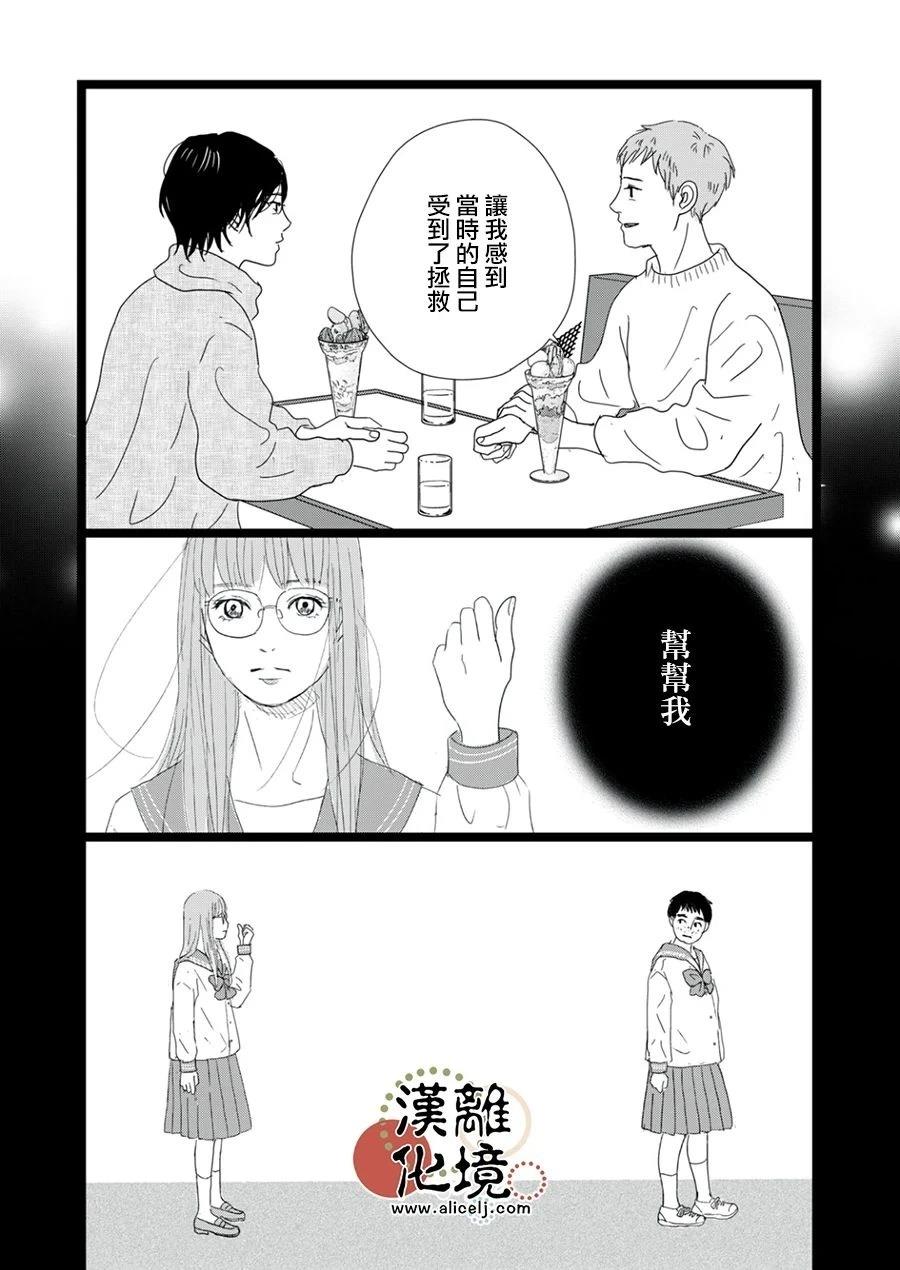 并非爱情 第35话 第18页