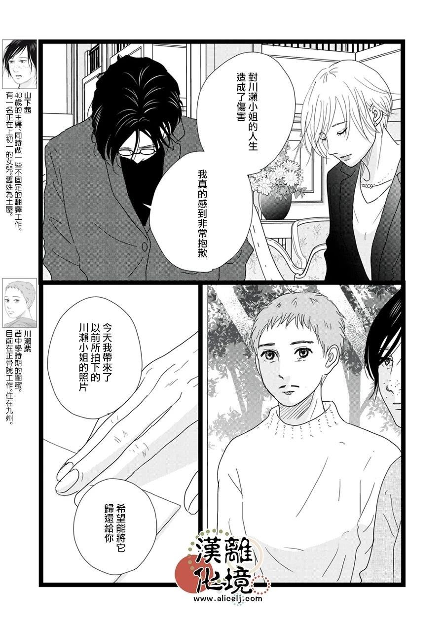 并非爱情 第35话 第3页