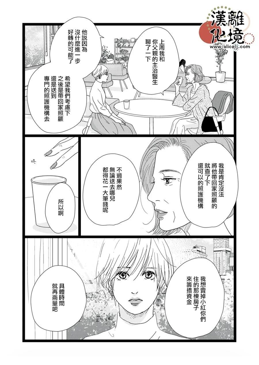 并非爱情 第35话 第21页