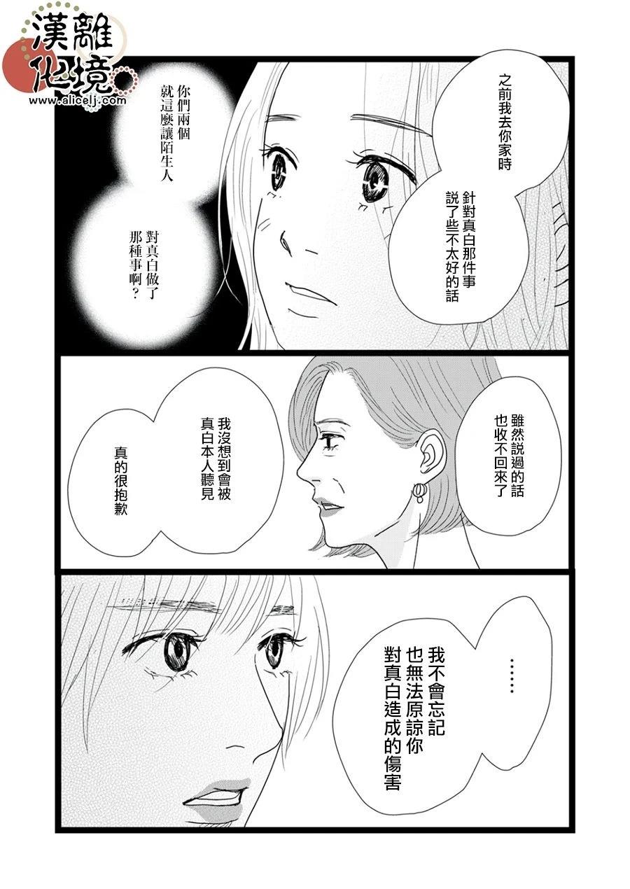 并非爱情 第35话 第23页