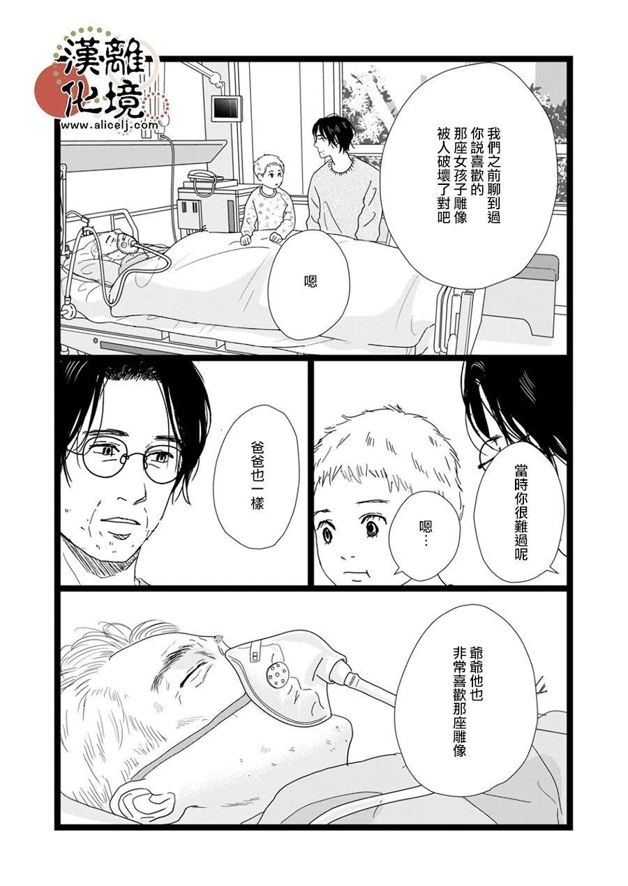 并非爱情 第35话 第25页