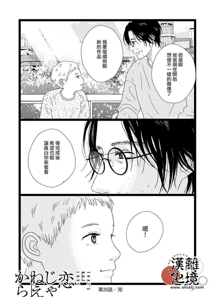 并非爱情 第35话 第26页