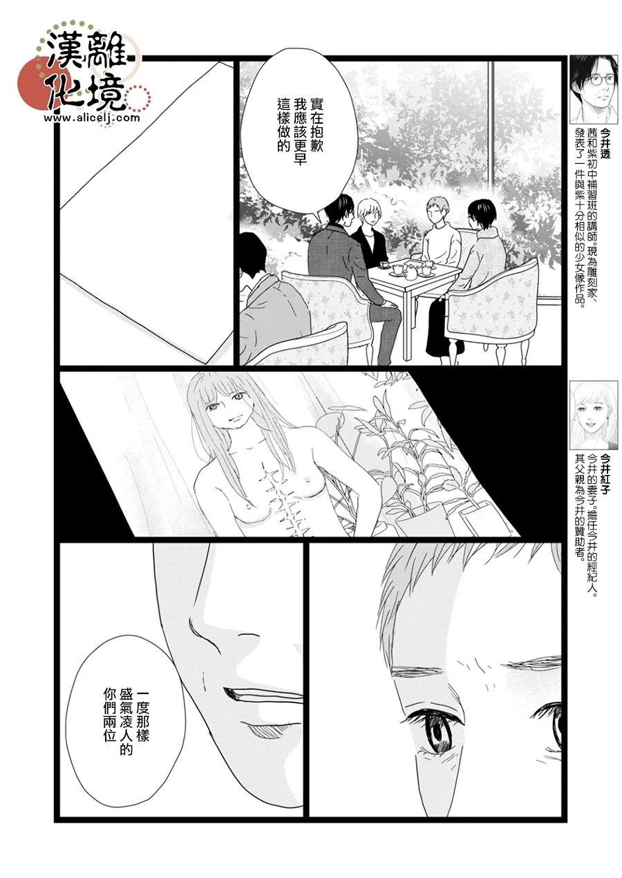 并非爱情 第35话 第4页
