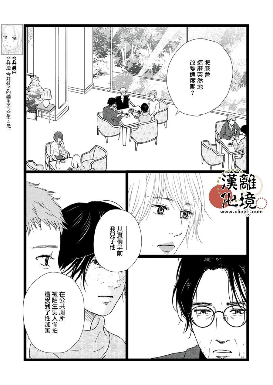 并非爱情 第35话 第5页