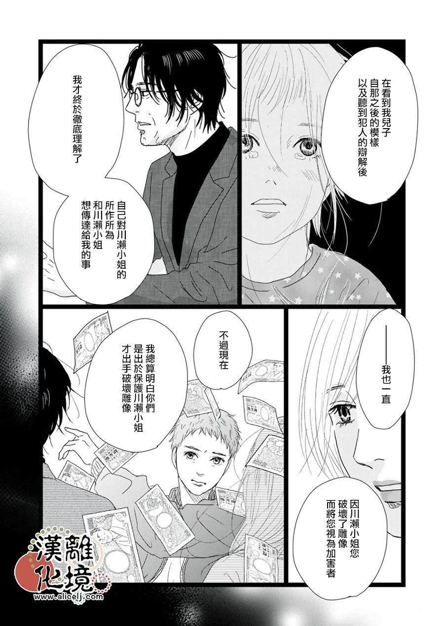 并非爱情 第35话 第6页