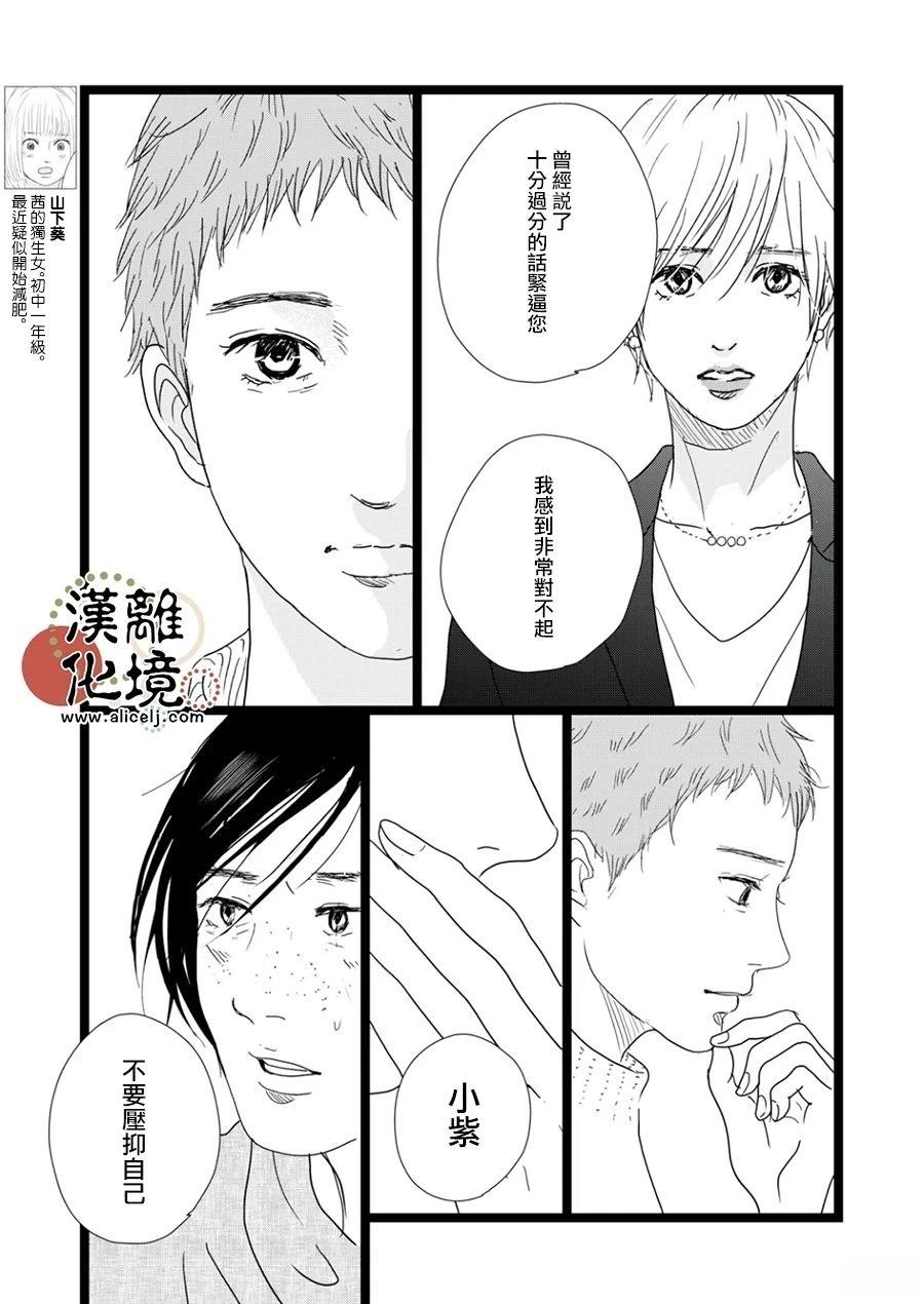 并非爱情 第35话 第7页