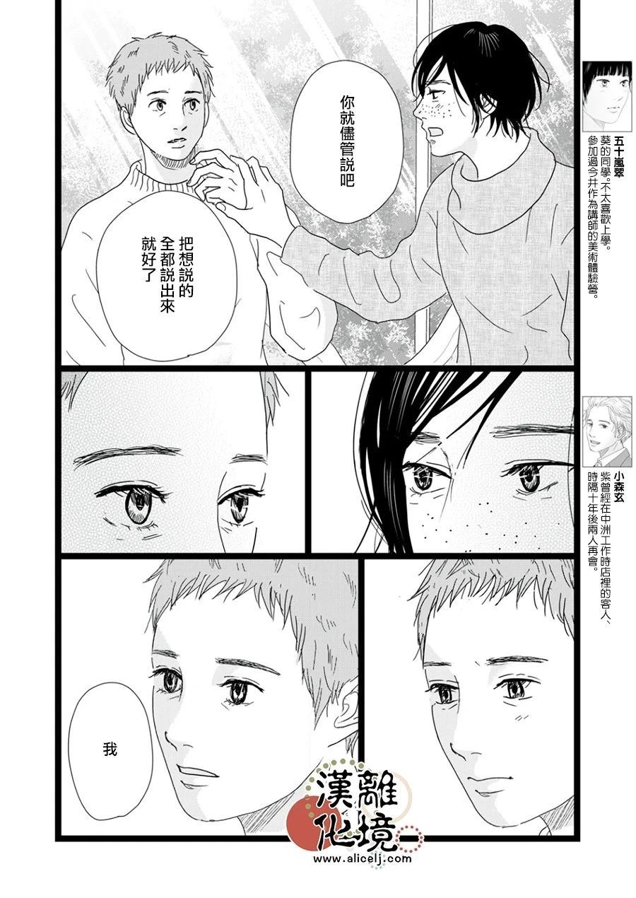 并非爱情 第35话 第8页