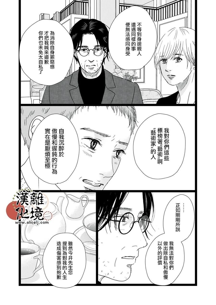 并非爱情 第35话 第10页