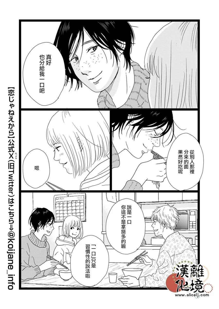 并非爱情 第36话 第13页
