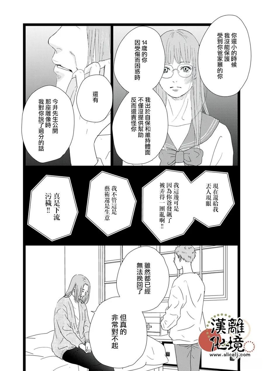 并非爱情 第36话 第19页