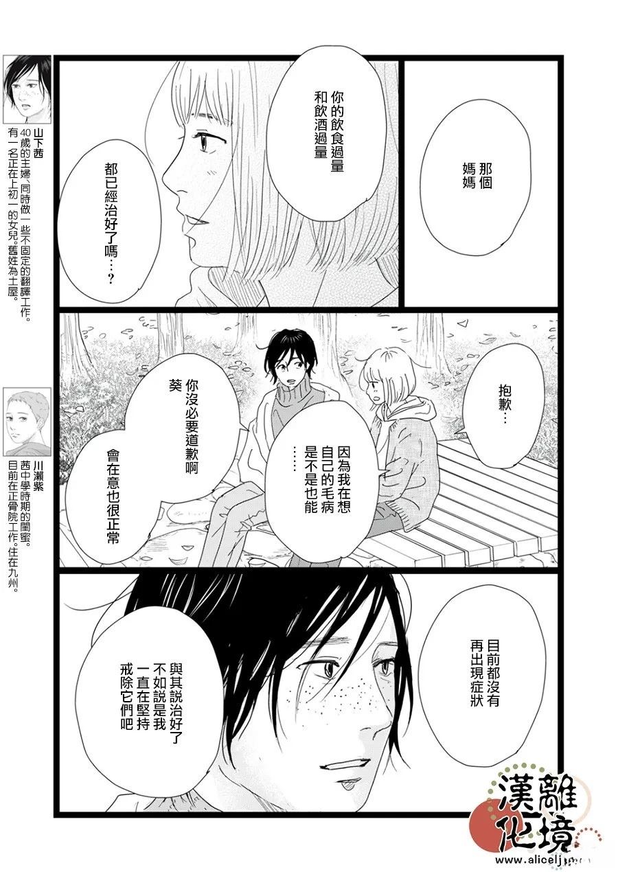 并非爱情 第36话 第3页