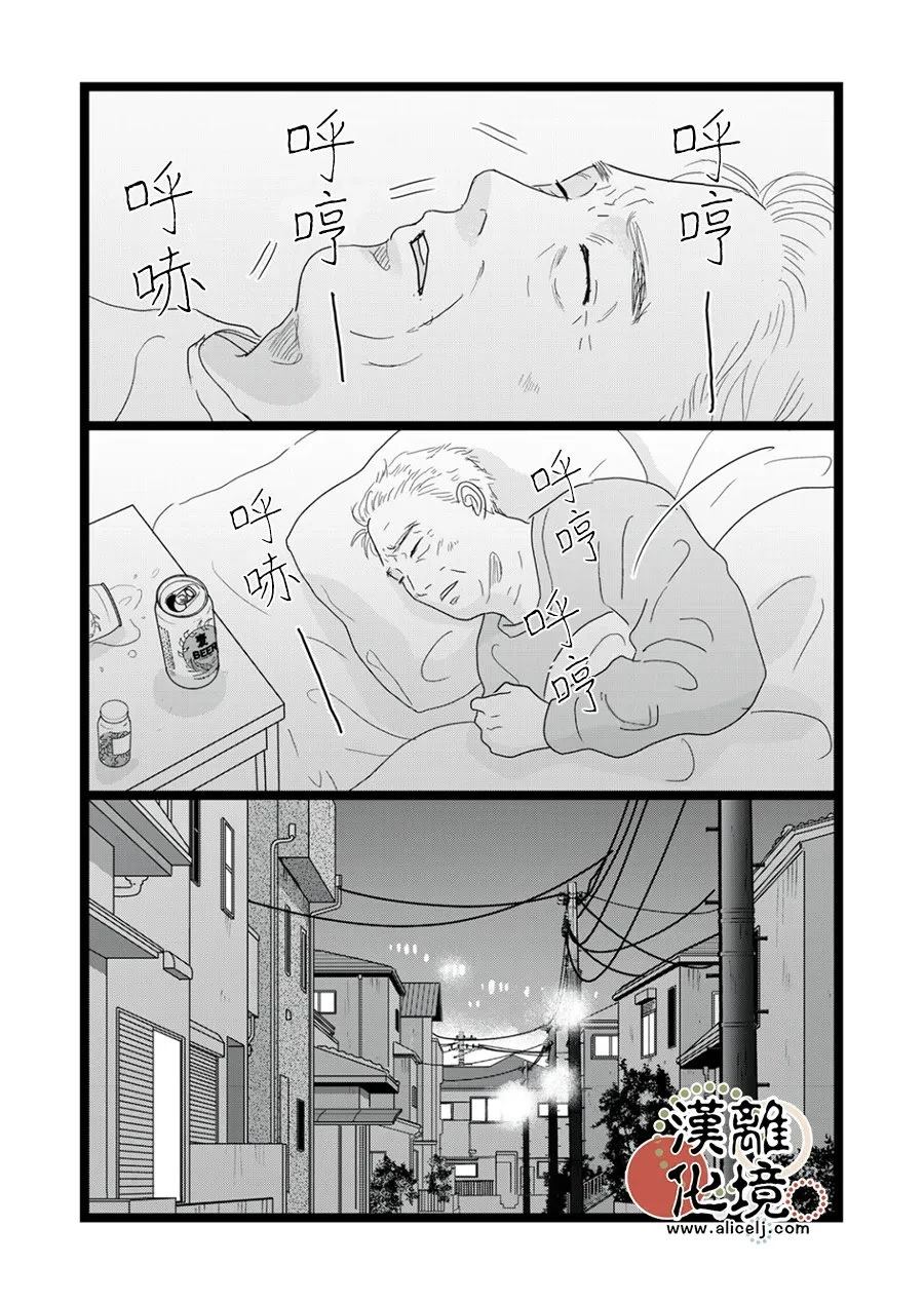 并非爱情 第36话 第23页