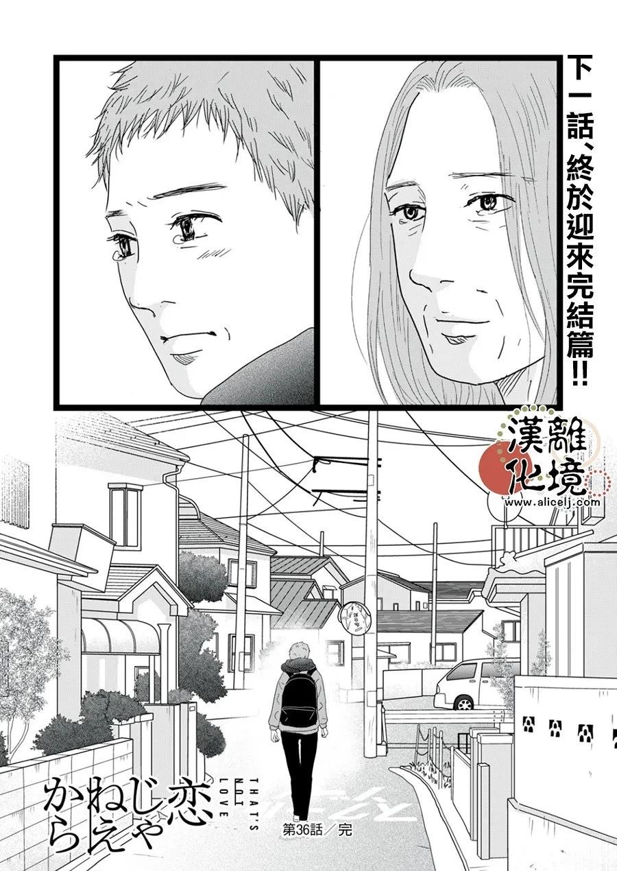 并非爱情 第36话 第26页