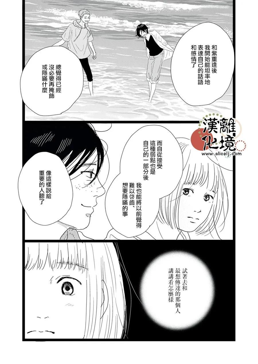 并非爱情 第36话 第5页