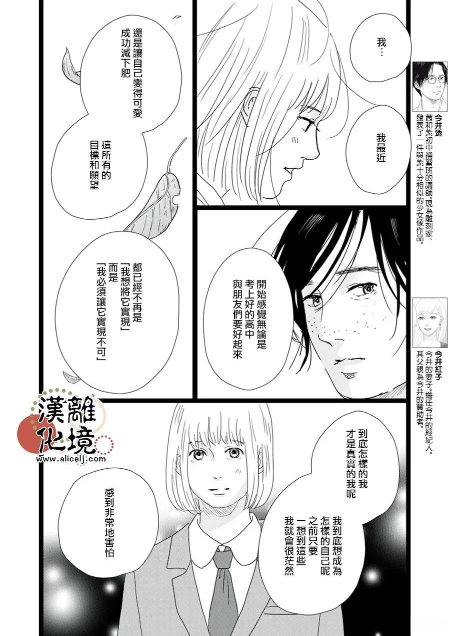 并非爱情 第36话 第6页