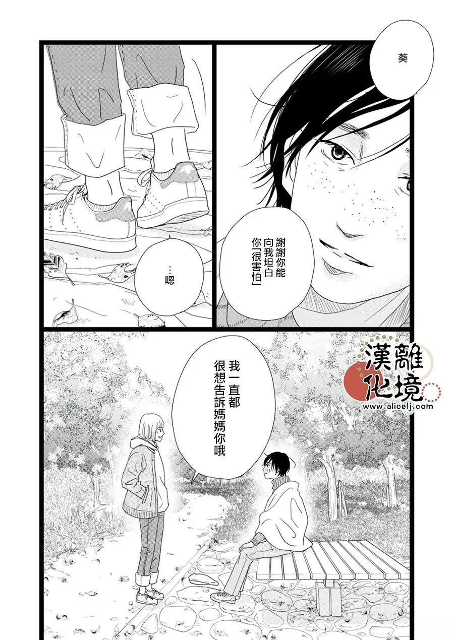 并非爱情 第36话 第8页