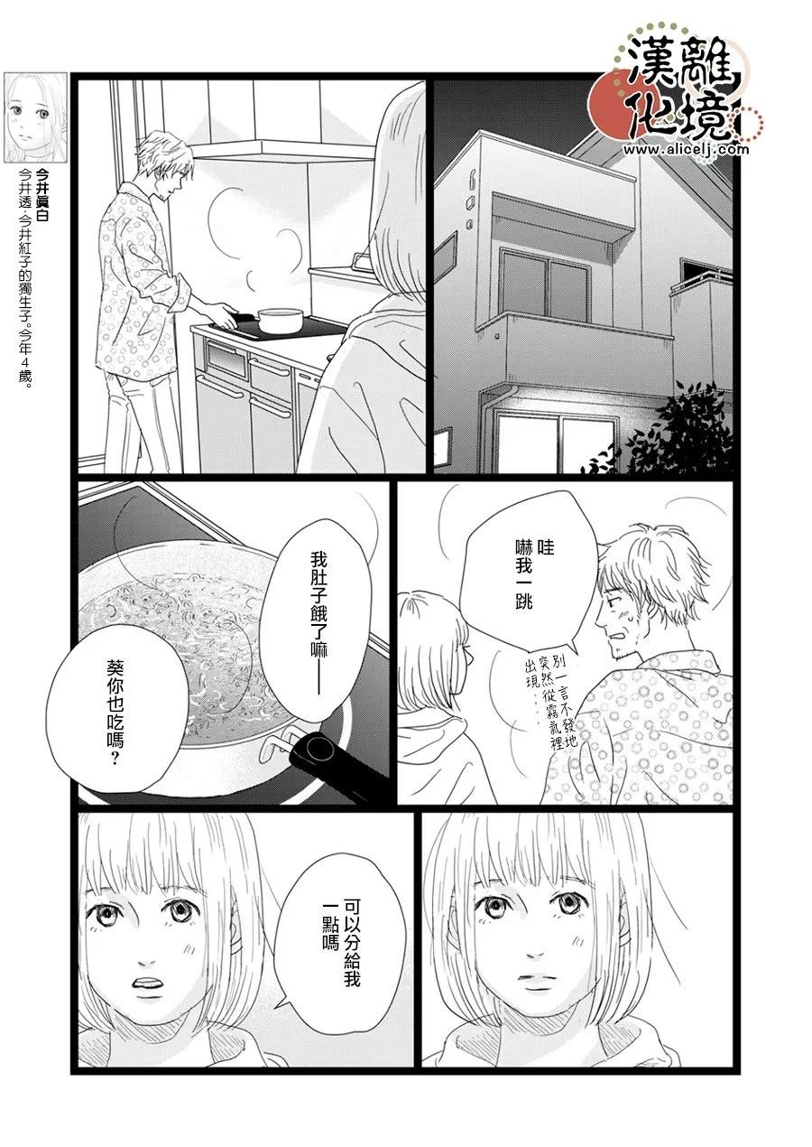 并非爱情 第36话 第9页