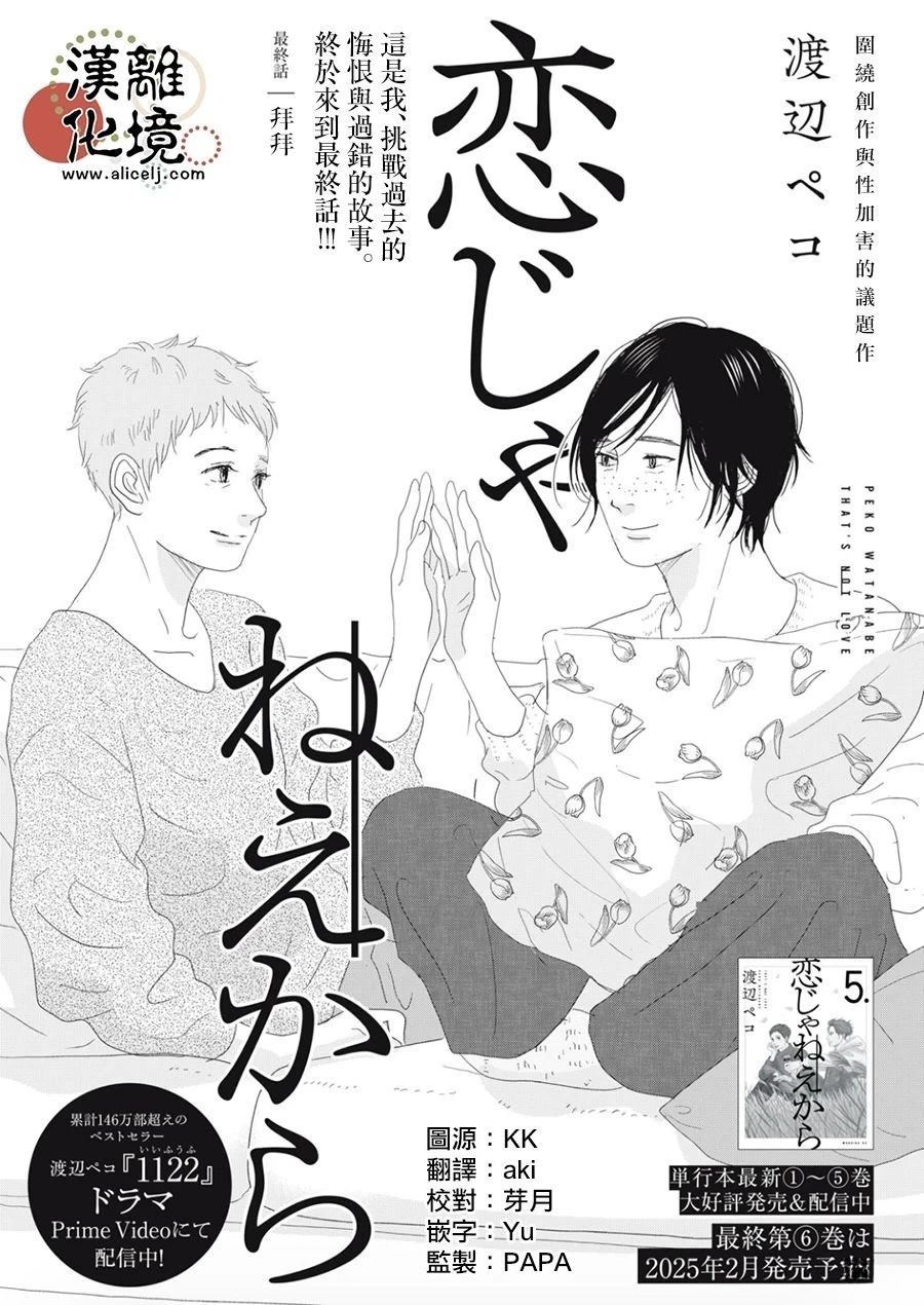 并非爱情 第37话 第1页