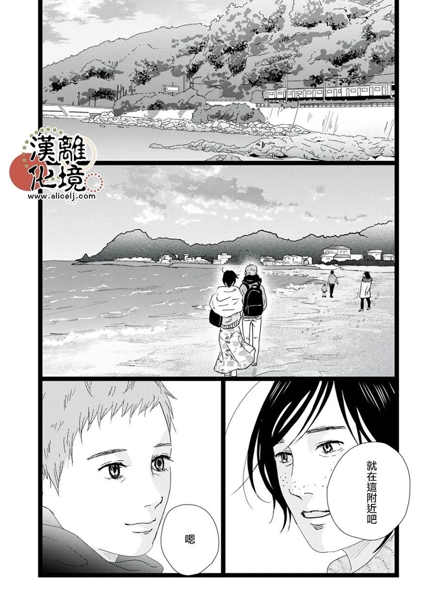 并非爱情 第37话 第2页