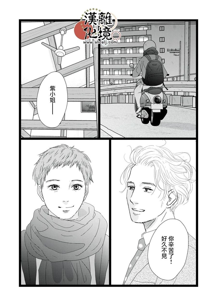 并非爱情 第37话 第11页