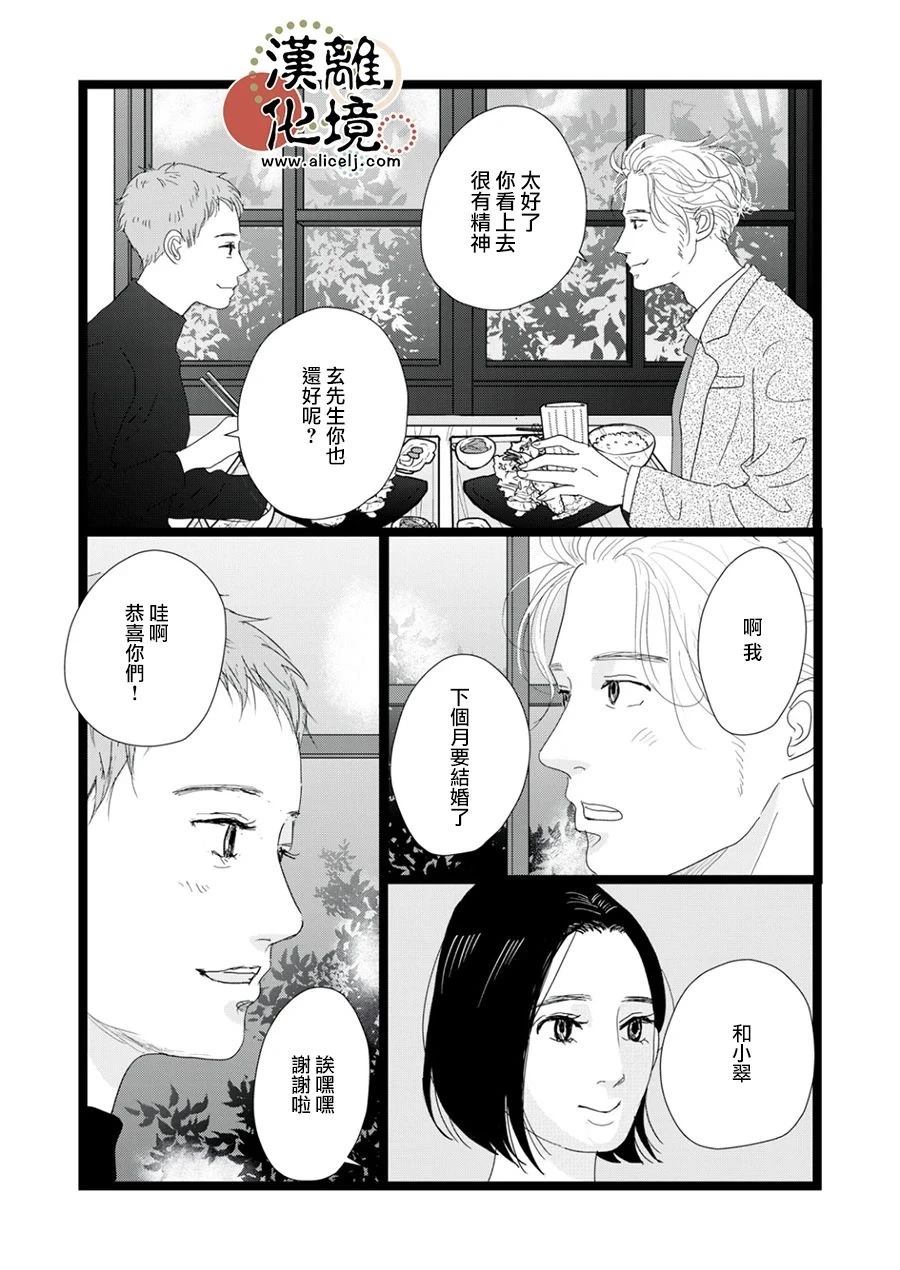 并非爱情 第37话 第12页