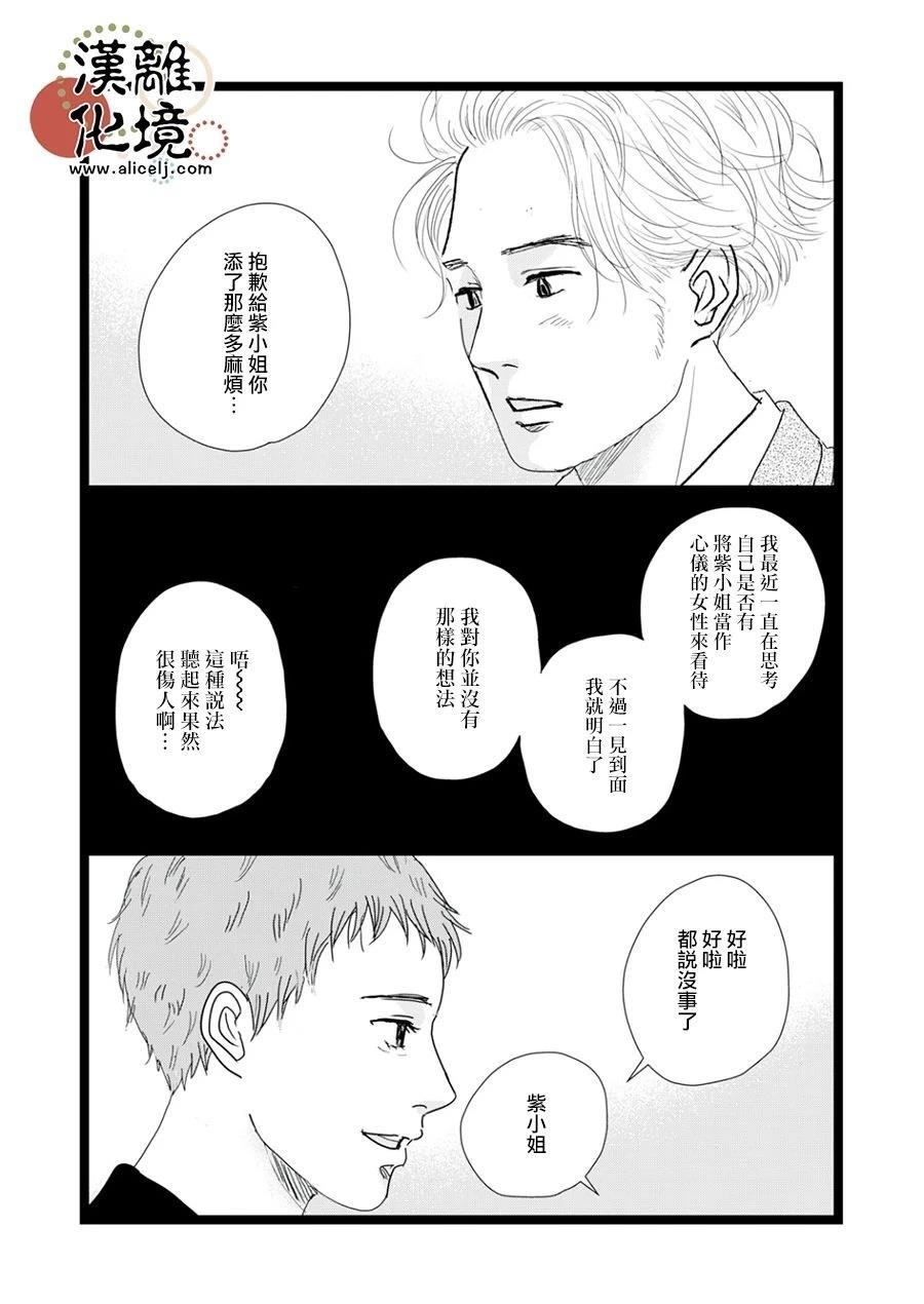 并非爱情 第37话 第13页