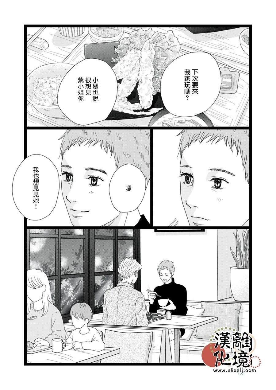 并非爱情 第37话 第14页