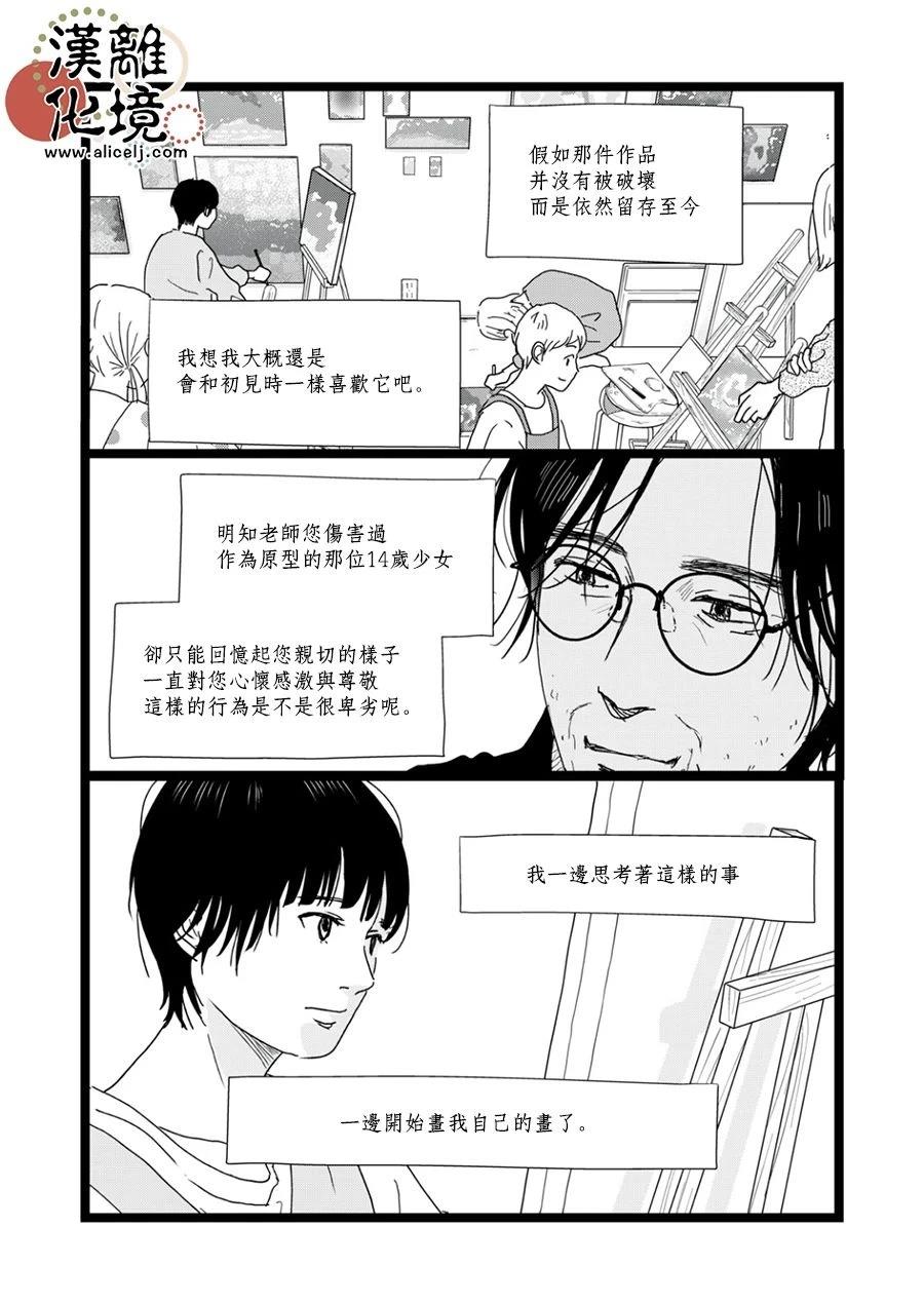 并非爱情 第37话 第16页