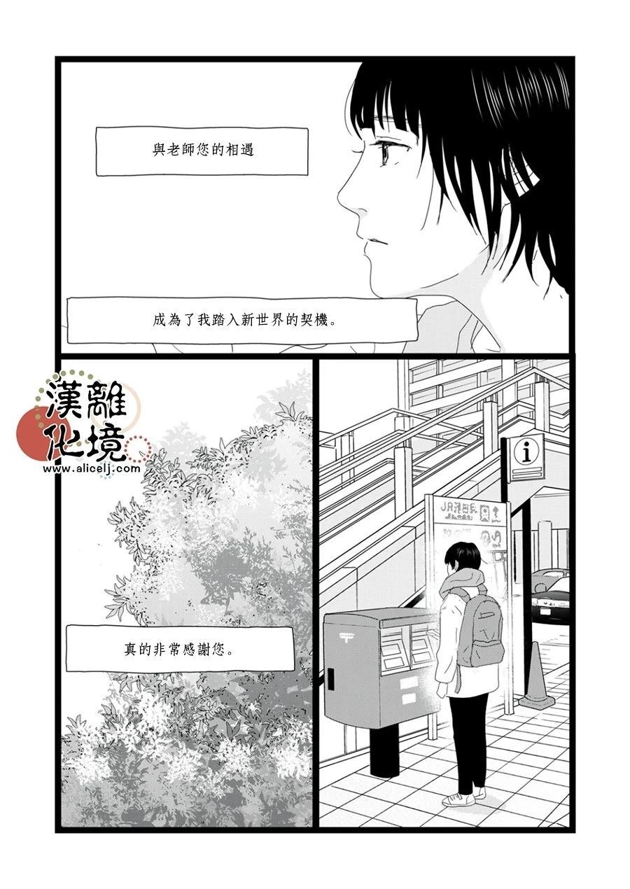 并非爱情 第37话 第17页