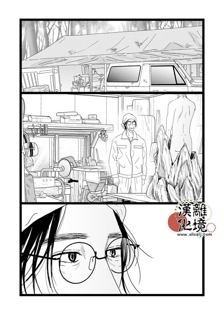 并非爱情 第37话 第18页