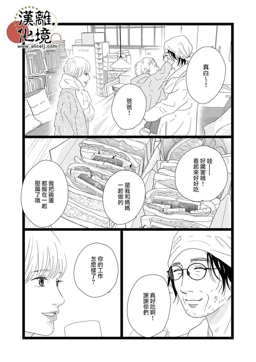并非爱情 第37话 第20页