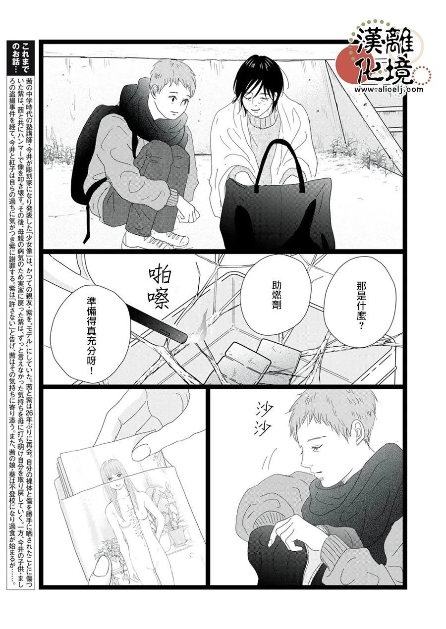 并非爱情 第37话 第3页