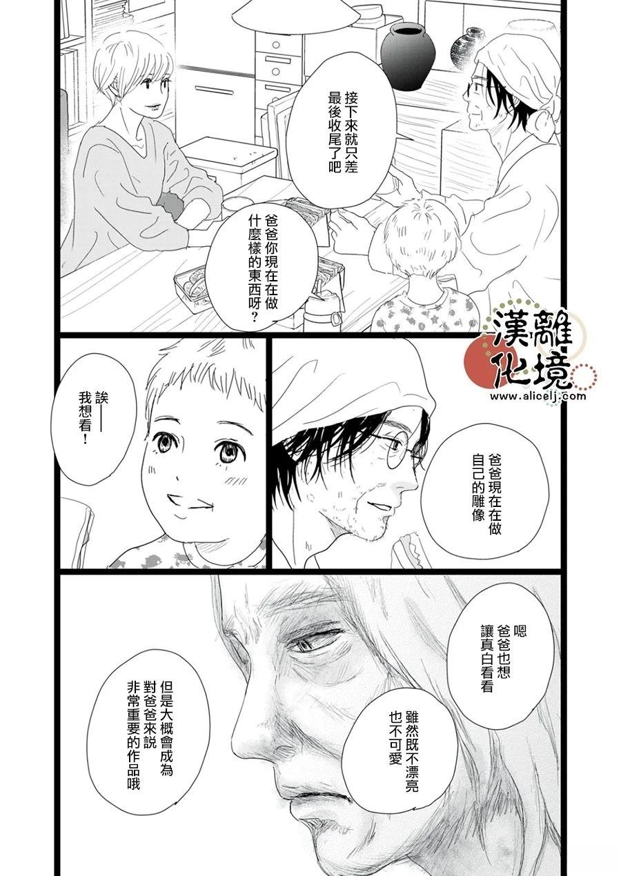 并非爱情 第37话 第21页