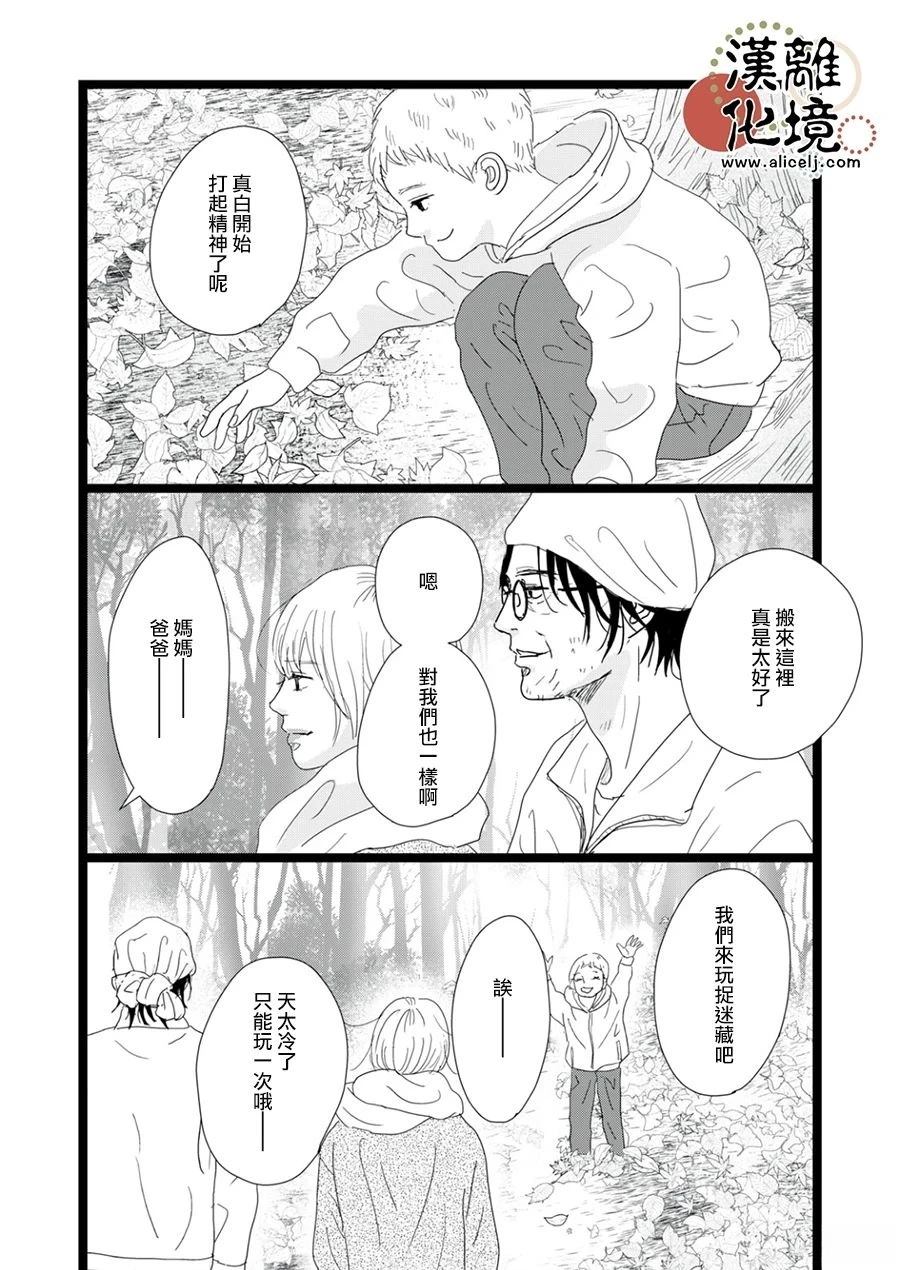 并非爱情 第37话 第22页