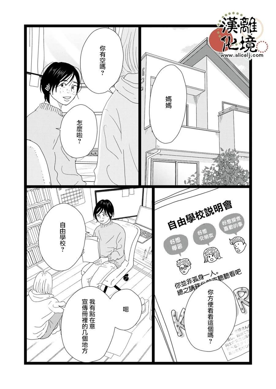 并非爱情 第37话 第23页