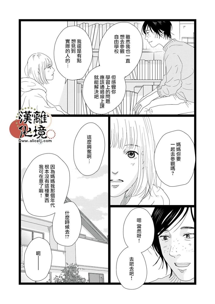 并非爱情 第37话 第24页