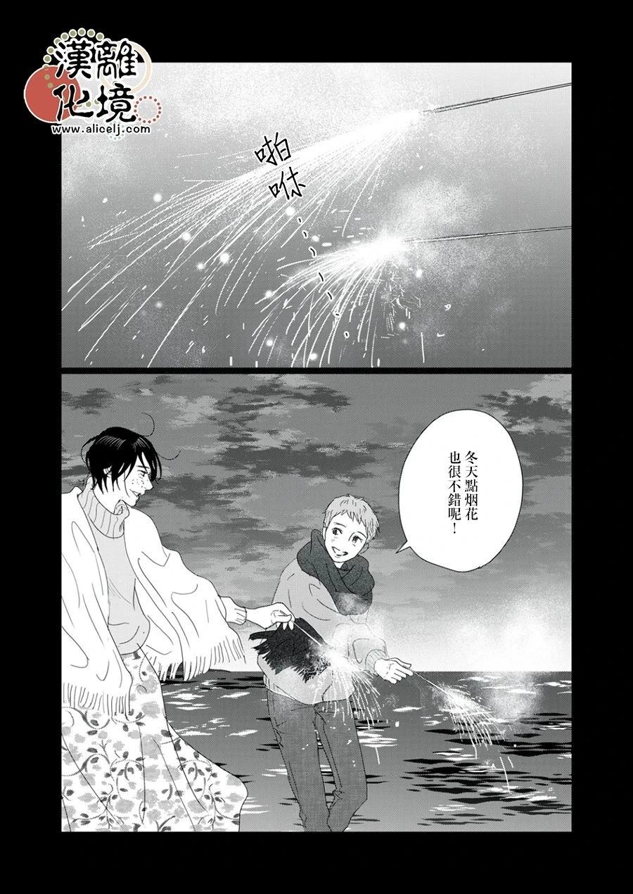 并非爱情 第37话 第26页