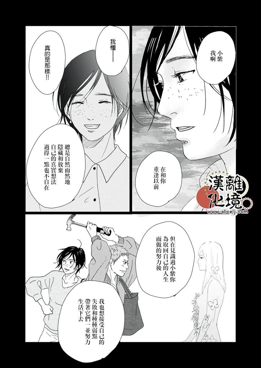 并非爱情 第37话 第27页