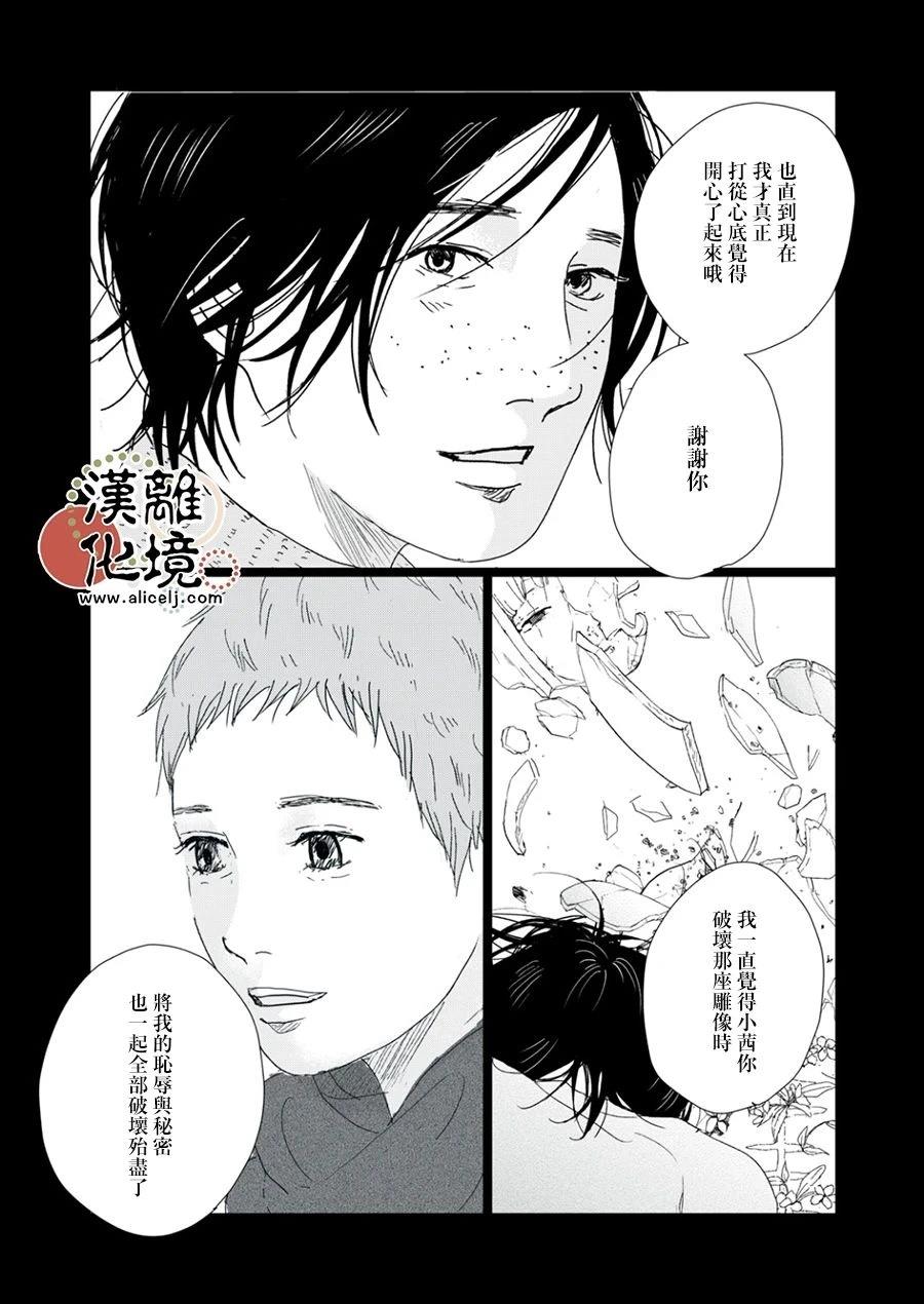 并非爱情 第37话 第28页