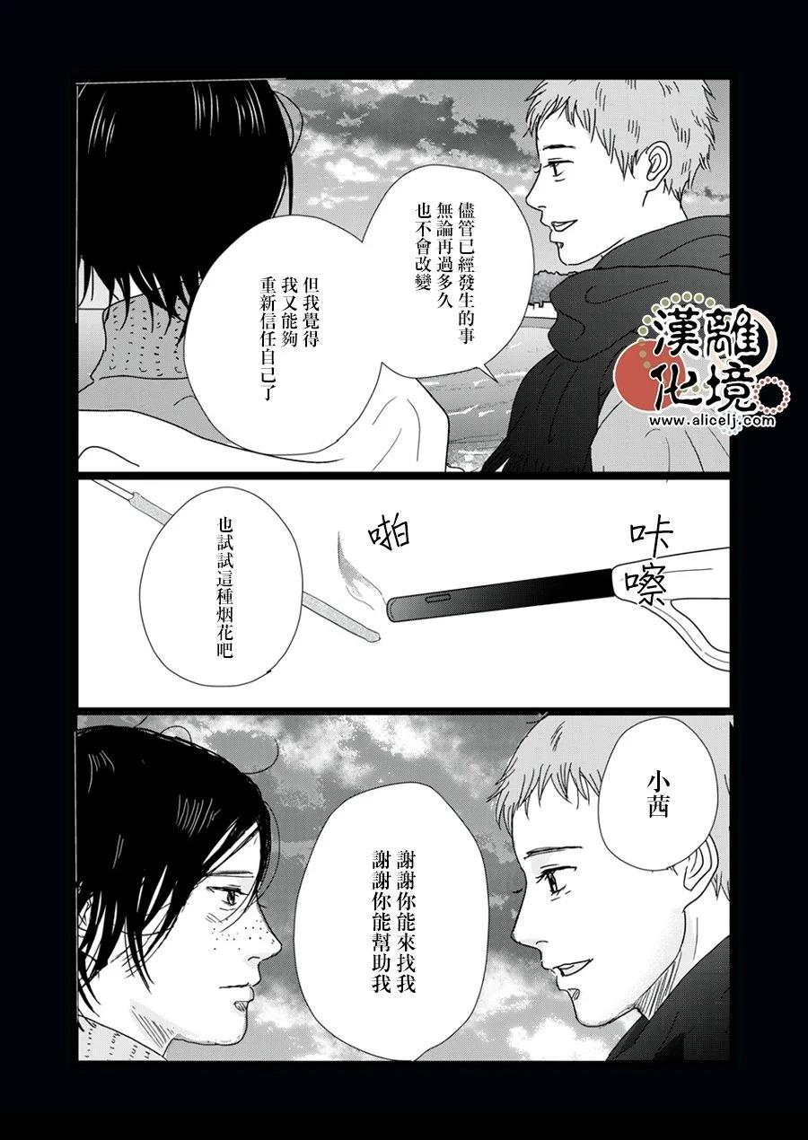 并非爱情 第37话 第29页