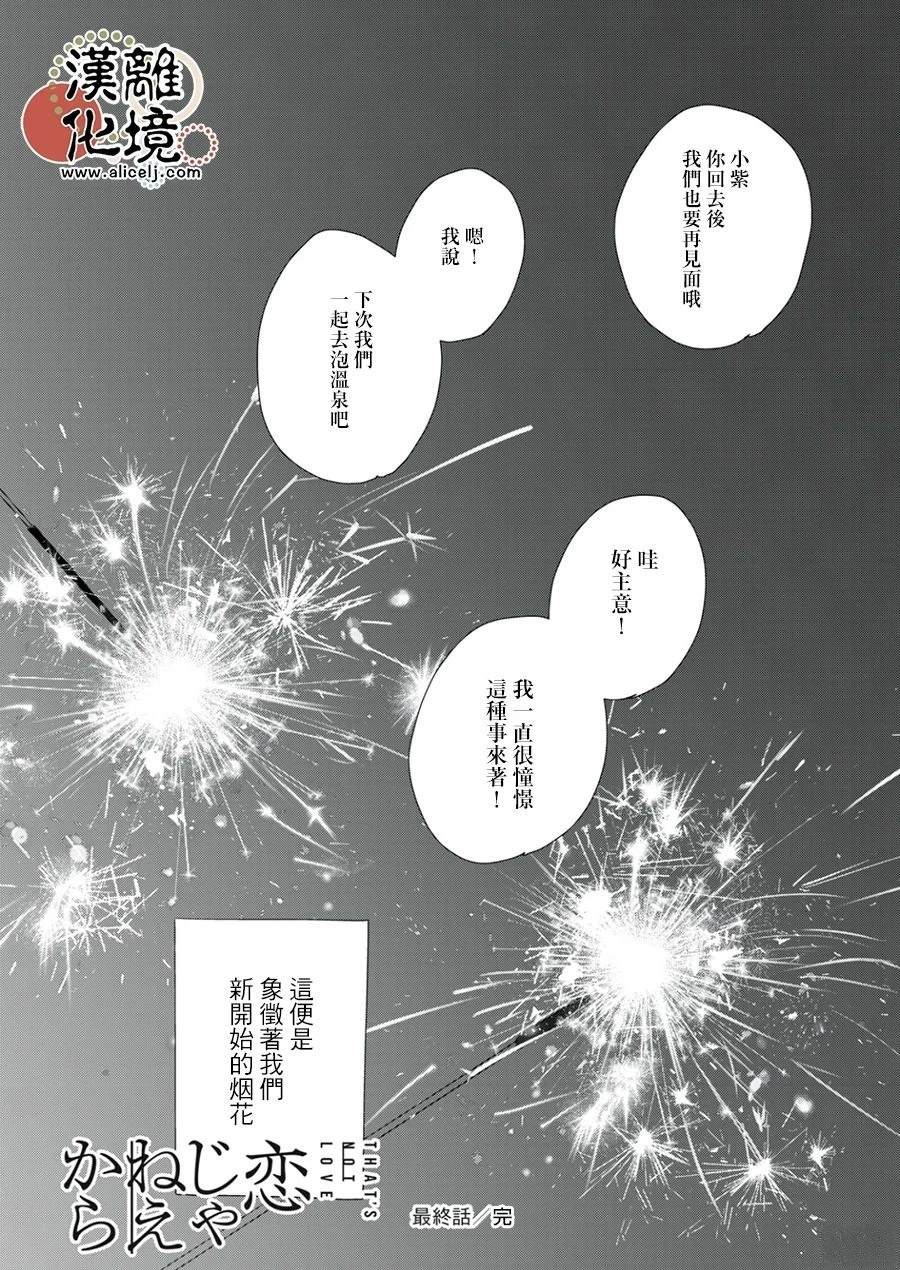 并非爱情 第37话 第30页