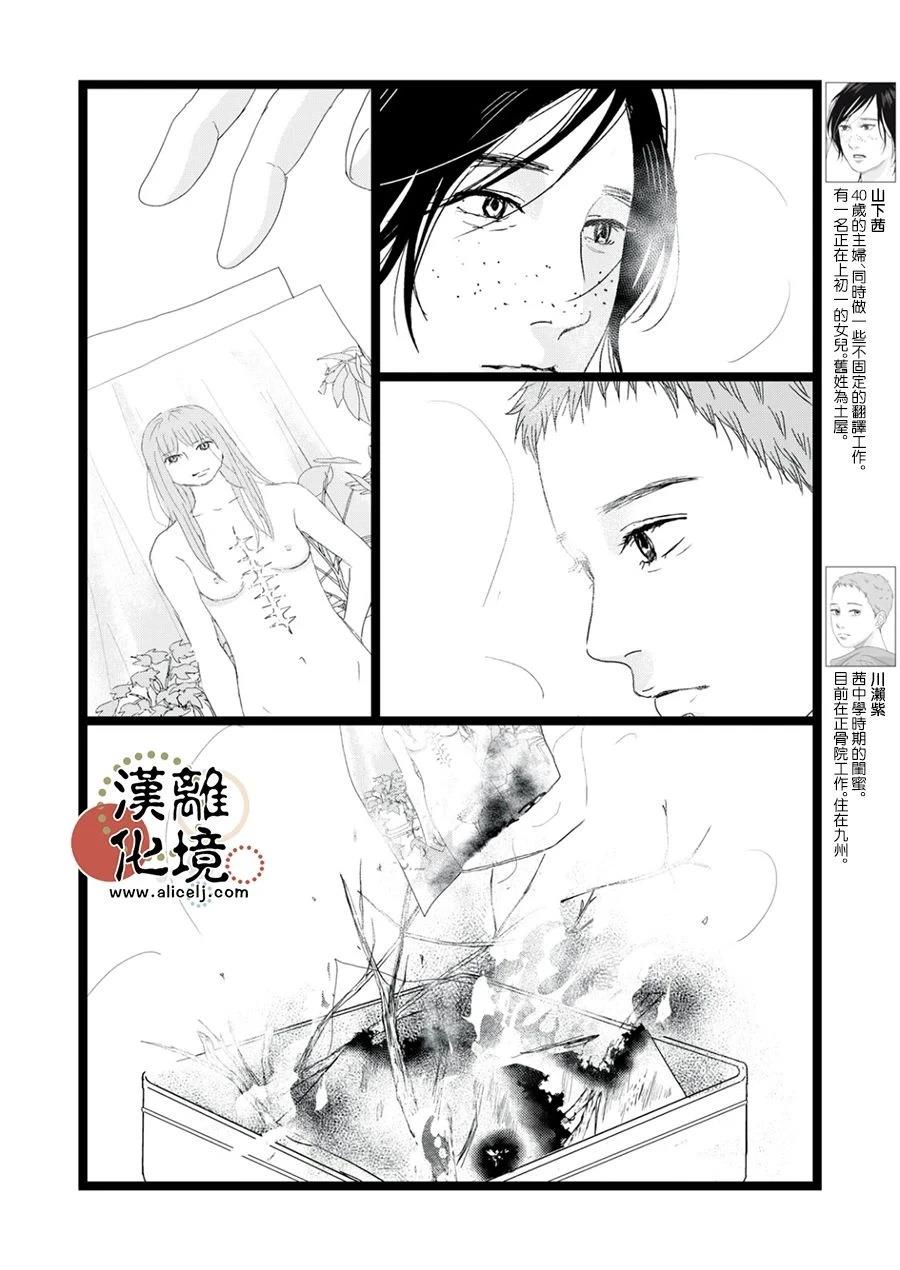 并非爱情 第37话 第4页